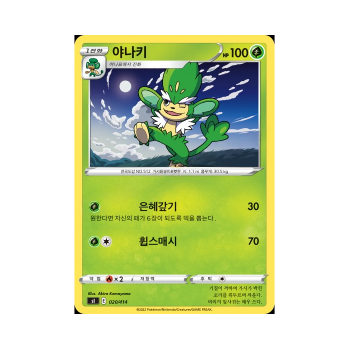 포켓몬 TCG 야나키 소드&실드 스타트 덱 100 (한글판)(Pokemon TCG Simisage Sword & Shield Start Deck 100 (Korean Ver.)) - 1