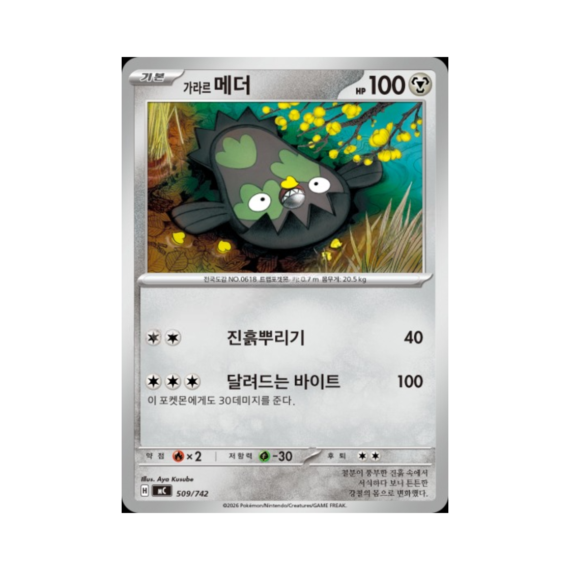 포켓몬 TCG 가라르 메더 MEGA 스타트 덱 100 배틀컬렉션 (한글판)(Pokemon TCG Galarian Stunfisk MEGA Start Deck 100 Battle Collection (Korean Ver.)) - 1