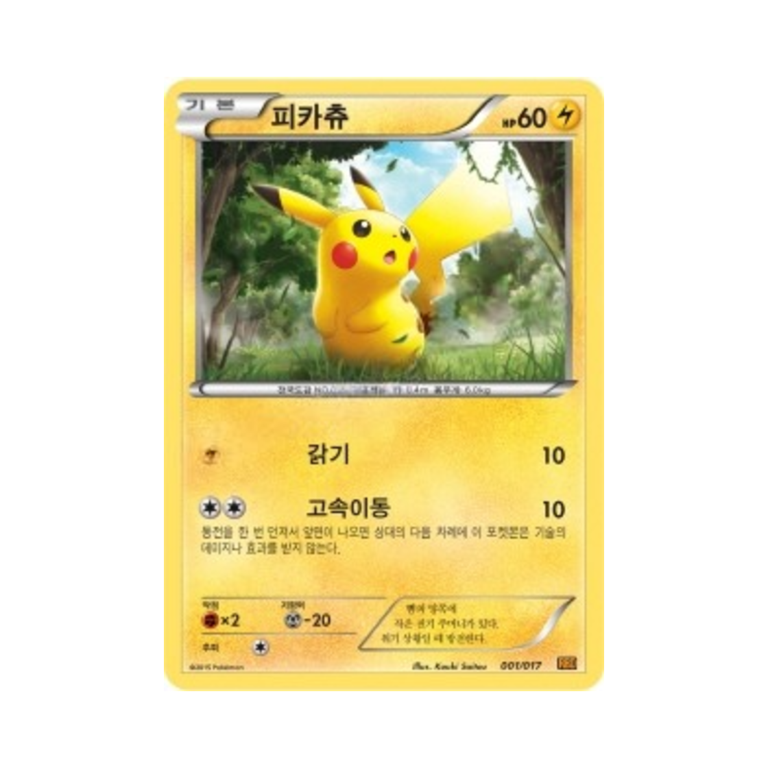 포켓몬 TCG 피카츄 XY 브레이크 덱 라이츄 BREAK (한글판)(Pokemon TCG Pikachu Raichu BREAK Evolution Pack (Korean Ver.)) - 1