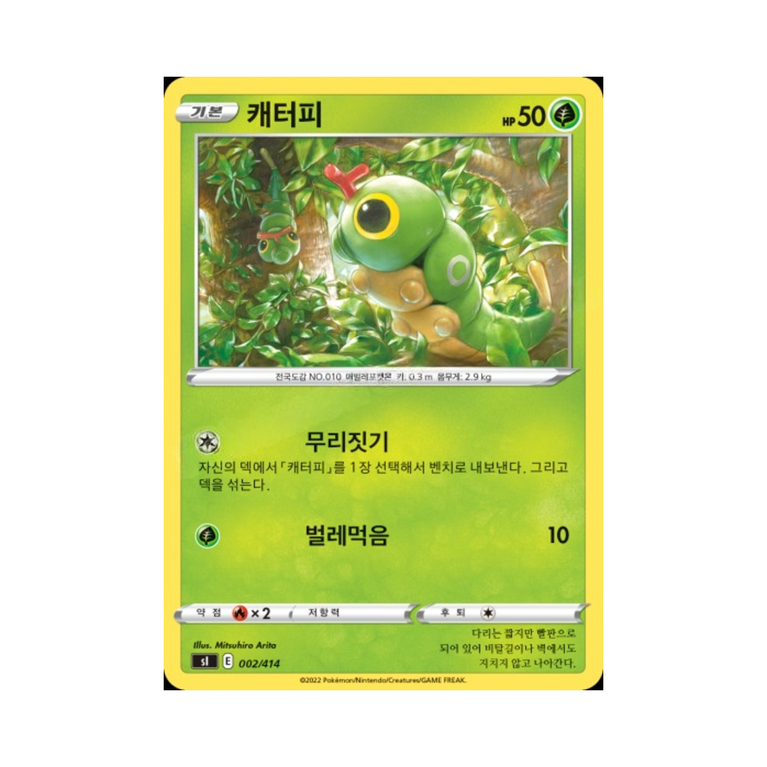 포켓몬 TCG 캐터피 소드&실드 스타트 덱 100 (한글판)(Pokemon TCG Caterpie Sword & Shield Start Deck 100 (Korean Ver.)) - 1