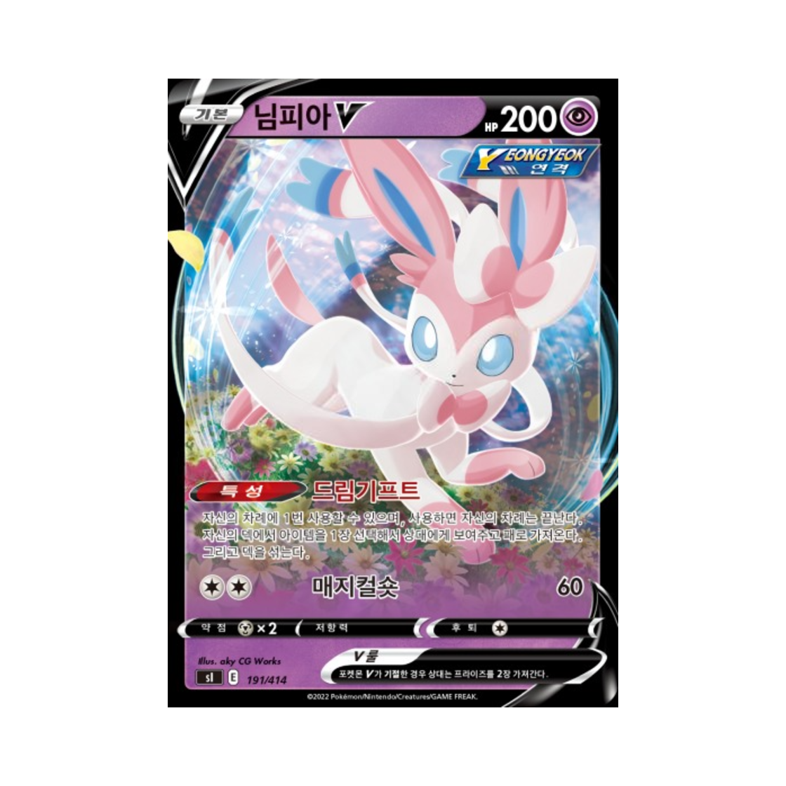 포켓몬 TCG 님피아 V 소드&실드 스타트 덱 100 (한글판)(Pokemon TCG Sylveon V Sword & Shield Start Deck 100 (Korean Ver.)) - 1