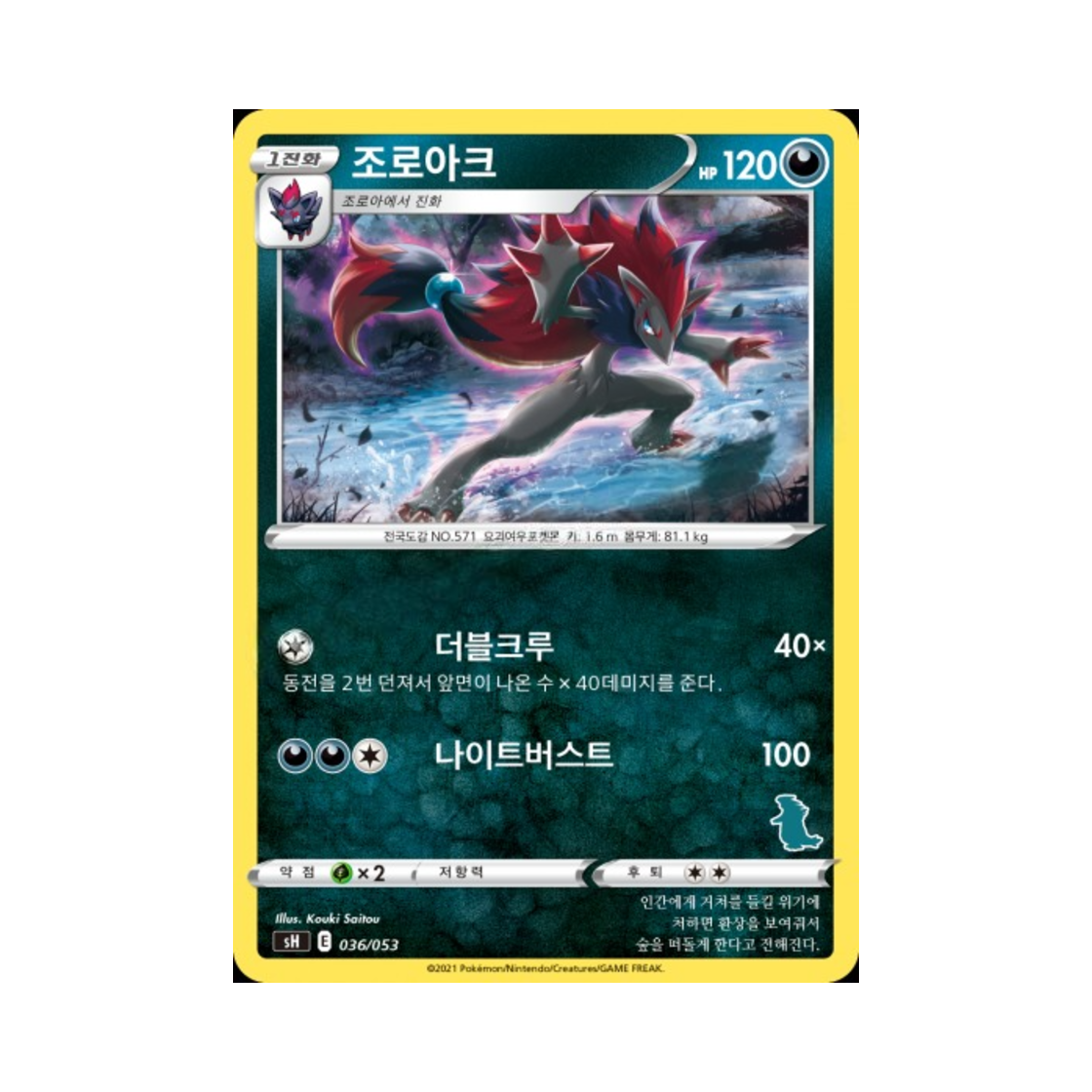 포켓몬 TCG 조로아크 소드&실드 패밀리 포켓몬 카드 게임 (한글판)(Pokemon TCG Zoroark Sword & Shield Family Pokemon Card Game (Korean Ver.)) - 1