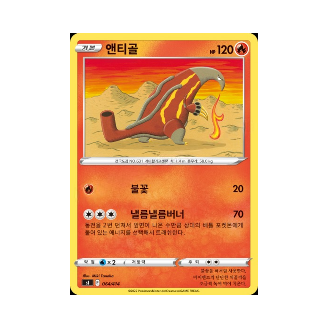 포켓몬 TCG 앤티골 소드&실드 스타트 덱 100 (한글판)(Pokemon TCG Heatmor Sword & Shield Start Deck 100 (Korean Ver.)) - 1