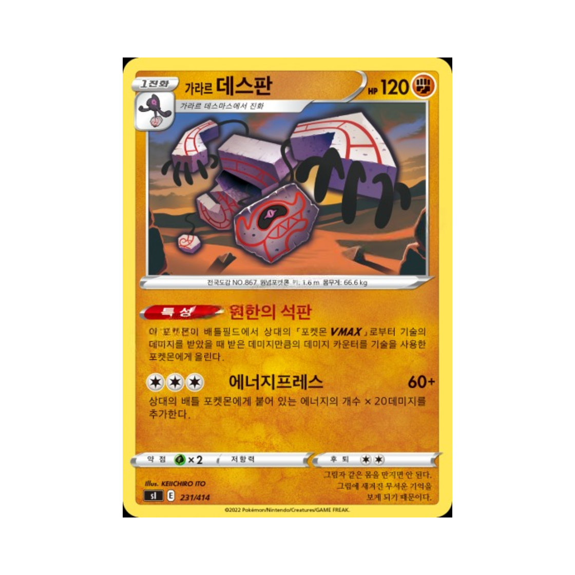 포켓몬 TCG 가라르 데스판 소드&실드 스타트 덱 100 (한글판)(Pokemon TCG Galarian Runerigus Sword & Shield Start Deck 100 (Korean Ver.)) - 1