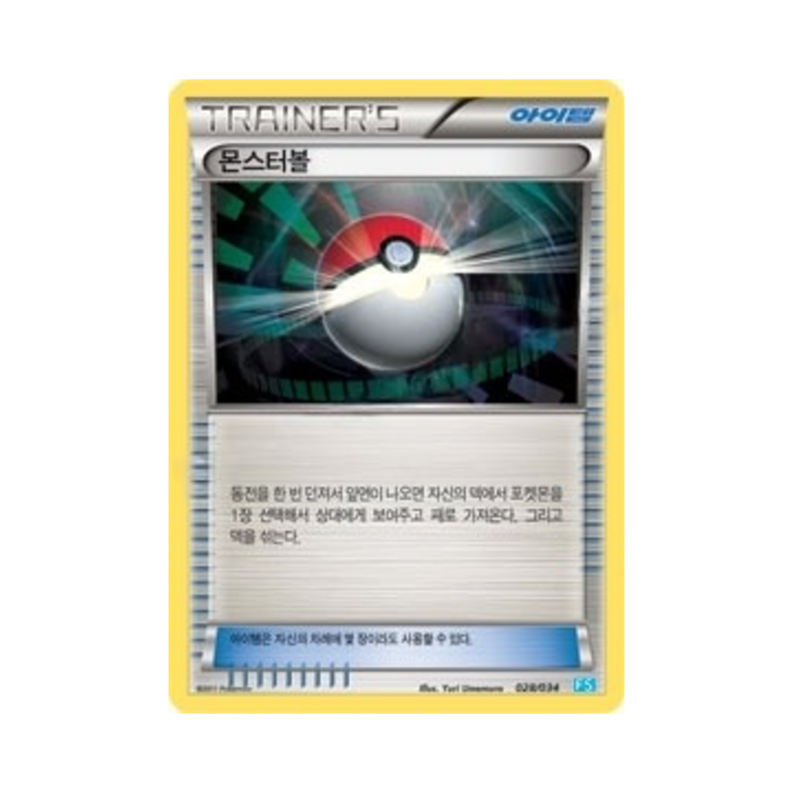 포켓몬 TCG 몬스터볼 BW 퍼스트 세트 물의 진화 (한글판)(Pokemon TCG Monsterball BW First Set Evolution of Water (Korean Ver.)) - 1