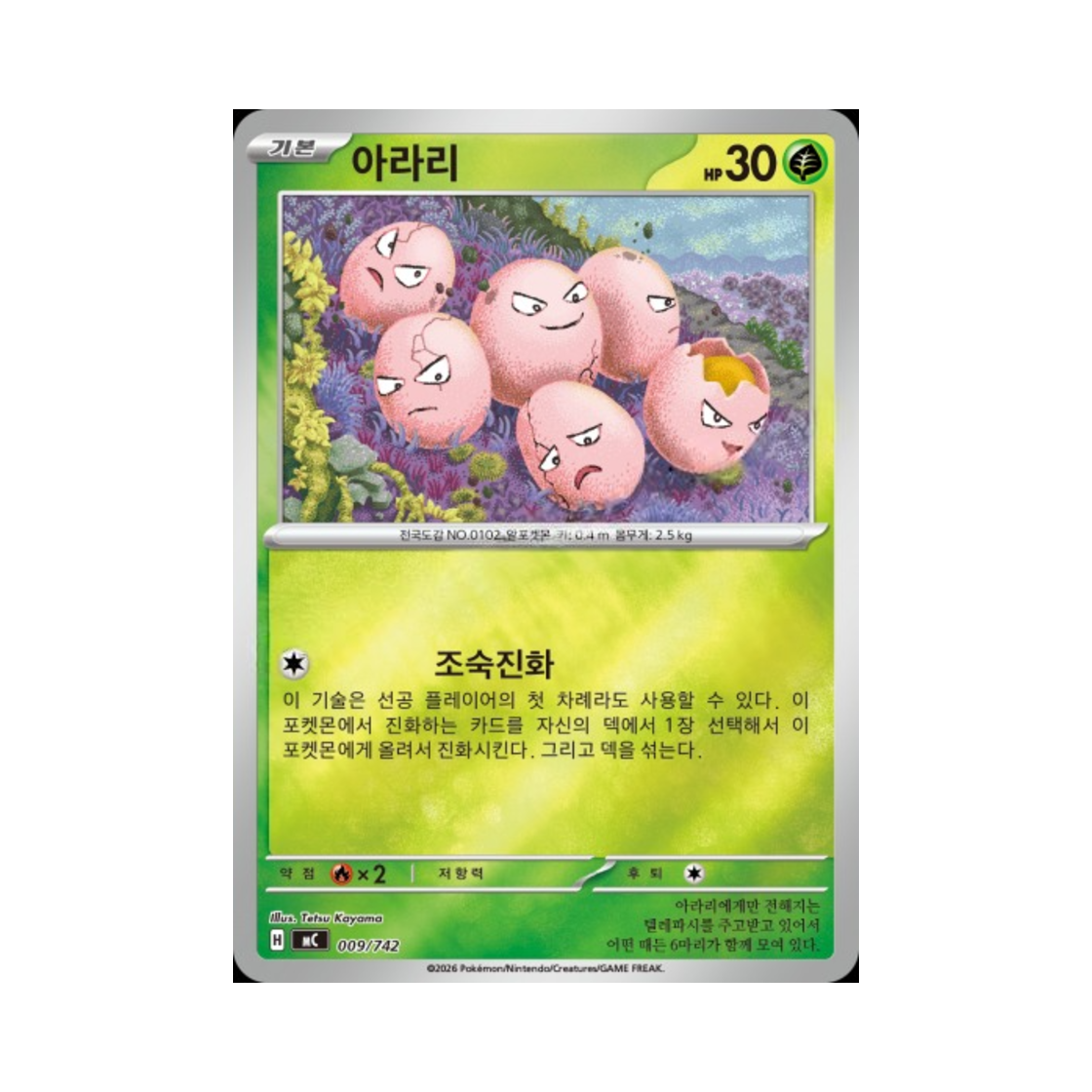 포켓몬 TCG 아라리 MEGA 스타트 덱 100 배틀컬렉션 (한글판)(Pokemon TCG Exeggcute MEGA Start Deck 100 Battle Collection (Korean Ver.))