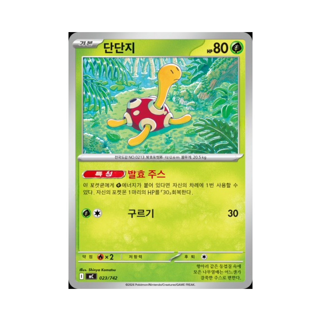 포켓몬 TCG 단단지 MEGA 스타트 덱 100 배틀컬렉션 (한글판)(Pokemon TCG Shuckle MEGA Start Deck 100 Battle Collection (Korean Ver.)) - 1
