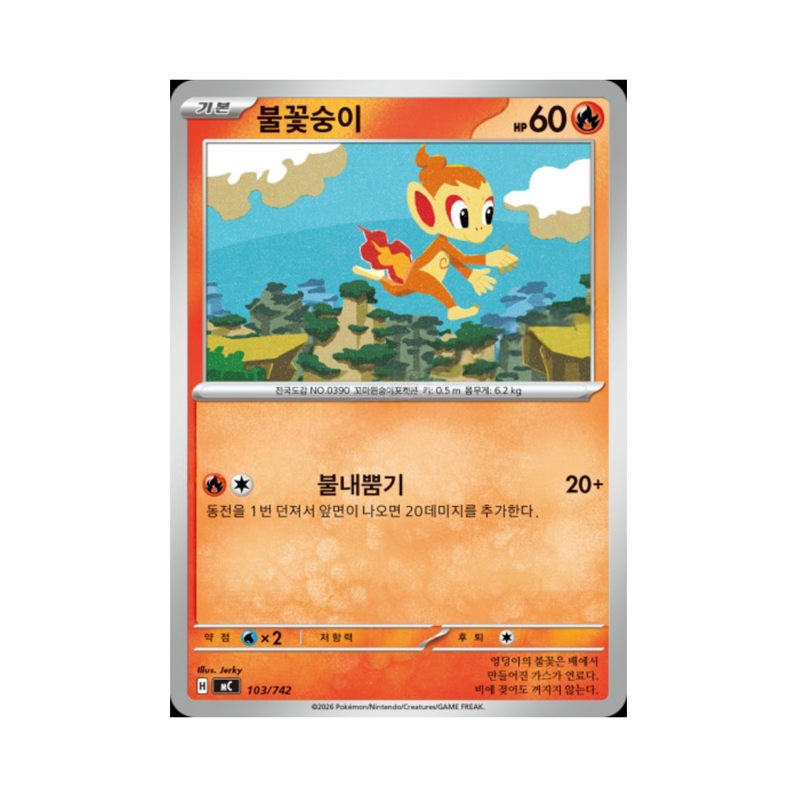 포켓몬 TCG 불꽃숭이 MEGA 스타트 덱 100 배틀컬렉션 (한글판)(Pokemon TCG Chimchar MEGA Start Deck 100 Battle Collection (Korean Ver.))
