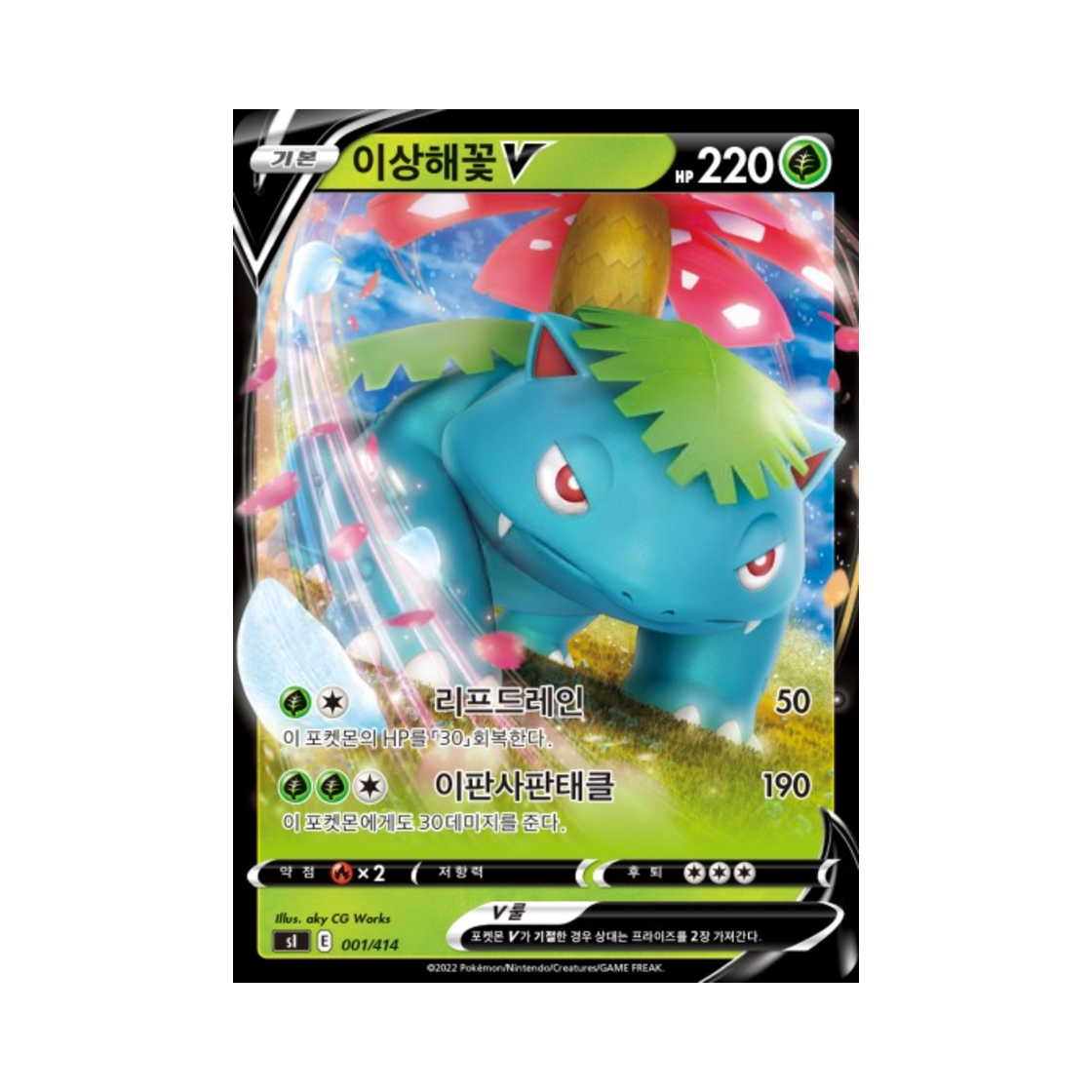 포켓몬 TCG 이상해꽃 V 소드&실드 스타트 덱 100 (한글판)(Pokemon TCG Venusaur V Sword & Shield Start Deck 100 (Korean Ver.)) - 1