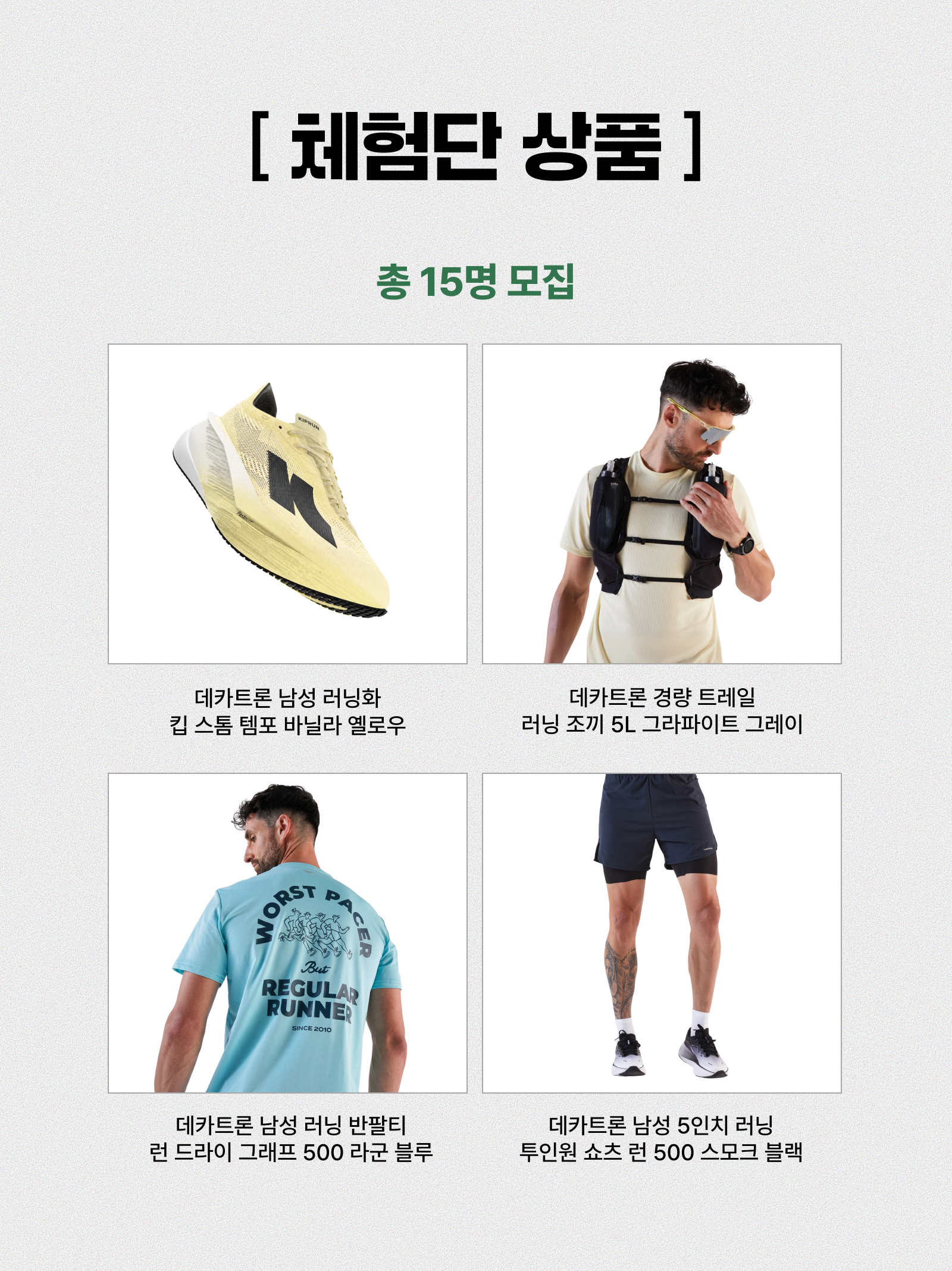 DECATHLON Kiprun Men's Running Shoes Kiprun KD900 Light Vanilla Yellow, DECATHLON Lightweight Trail Running Vest 5L Graphite Grey 착용 스타일 - 5