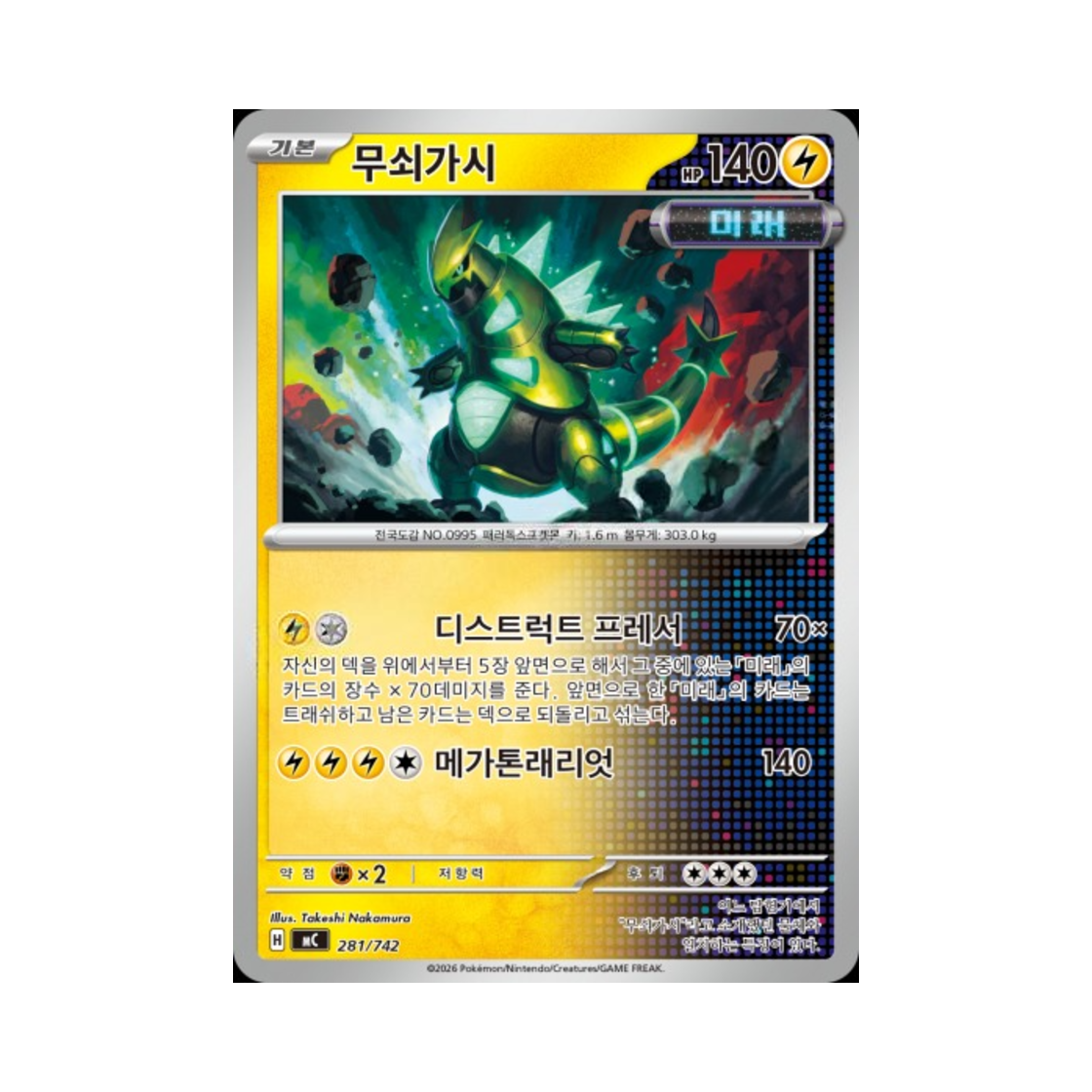 포켓몬 TCG 무쇠가시 MEGA 스타트 덱 100 배틀컬렉션 (한글판)(Pokemon TCG Iron Thorns MEGA Start Deck 100 Battle Collection (Korean Ver.)) - 1