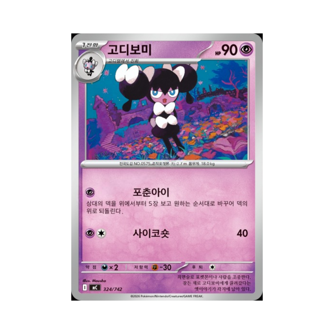 포켓몬 TCG 고디보미 MEGA 스타트 덱 100 배틀컬렉션 (한글판)(Pokemon TCG Gothorita MEGA Start Deck 100 Battle Collection (Korean Ver.)) - 1