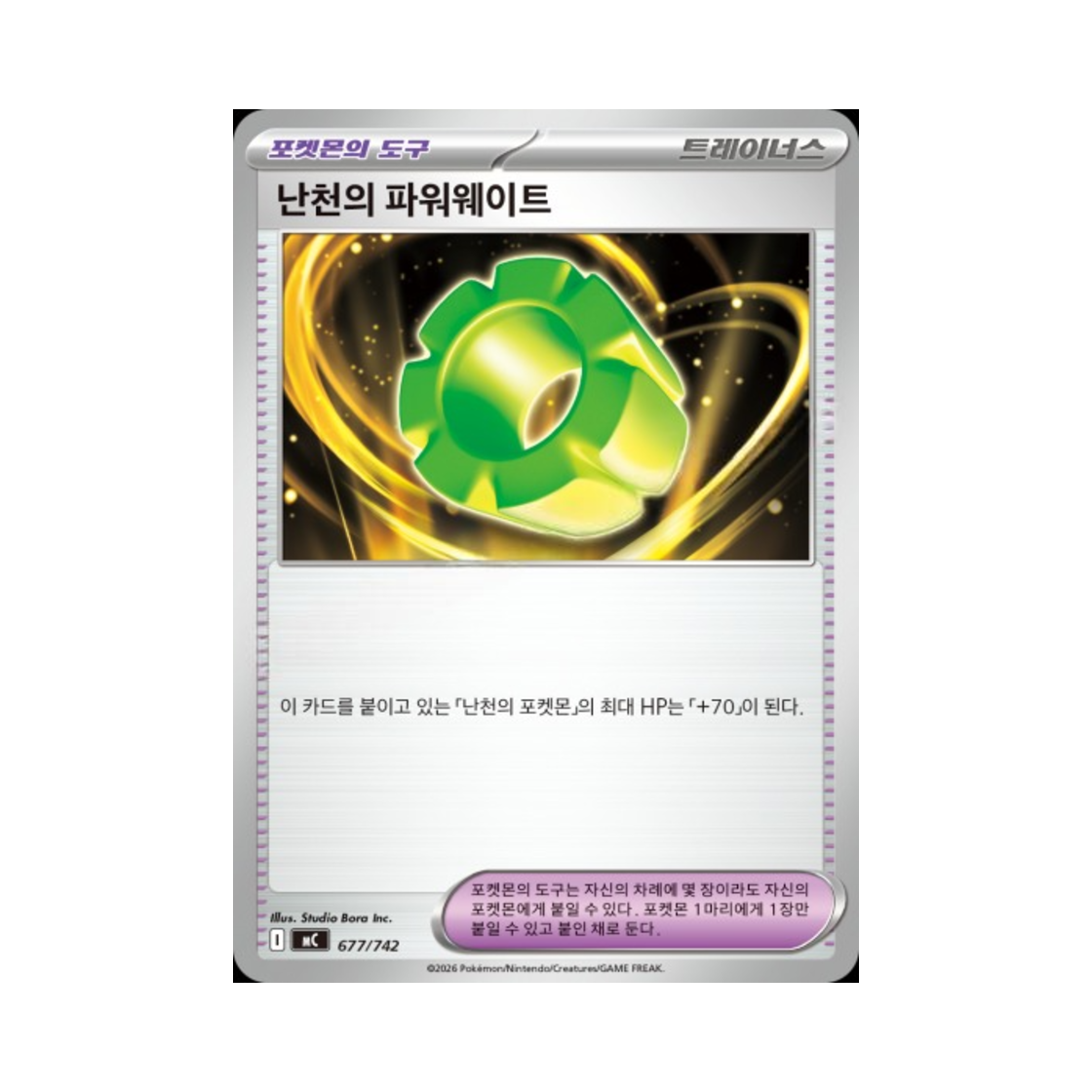 포켓몬 TCG 난천의 파워웨이트 MEGA 스타트 덱 100 배틀컬렉션 (한글판)(Pokemon TCG Cynthia's Power Weight MEGA Start Deck 100 Battle Collection (Korean Ver.)) - 1