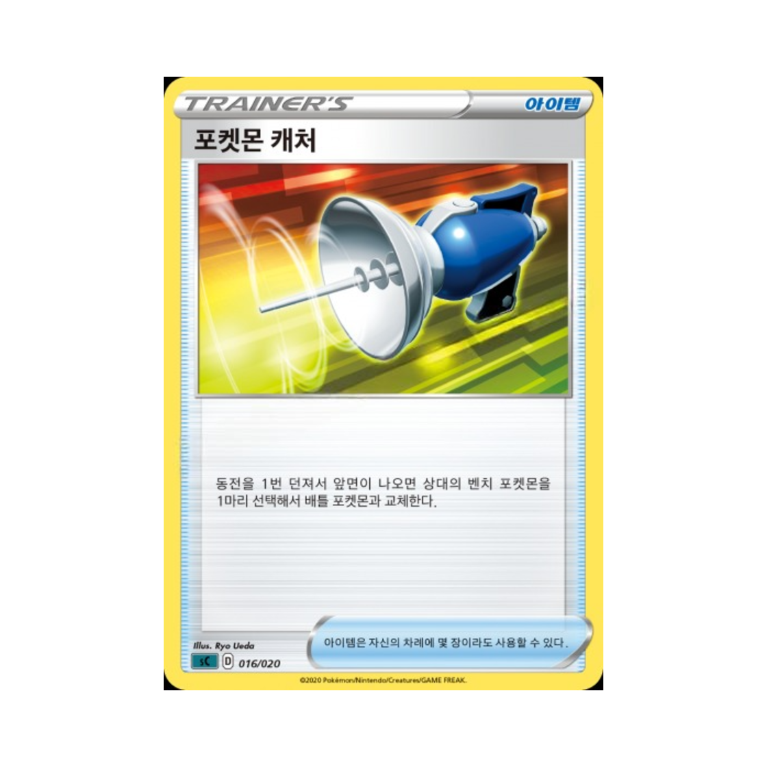 포켓몬 TCG 포켓몬 캐처 소드&실드 스타터 세트 VMAX 오롱털 (한글판)(Pokemon TCG Pokemon Catcher Sword & Shield Grimmsnarl Starter Set VMAX (Korean Ver.)) - 1