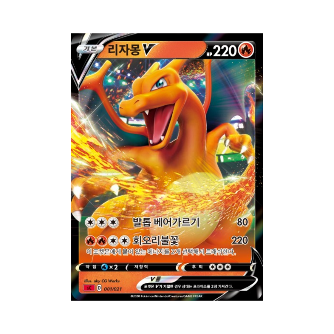포켓몬 TCG 리자몽 V 소드&실드 스타터 세트 VMAX 리자몽 (한글판)(Pokemon TCG Charizard V Sword & Shield Charizard Starter Set VMAX (Korean Ver.))