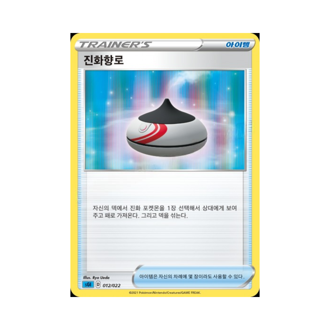 포켓몬 TCG 진화향로 소드&실드 하이클래스 덱 인텔리레온 VMAX (한글판)(Pokemon TCG Evolution Incense Sword & Shield Inteleon VMAX High-Class Deck (Korean Ver.)) - 1