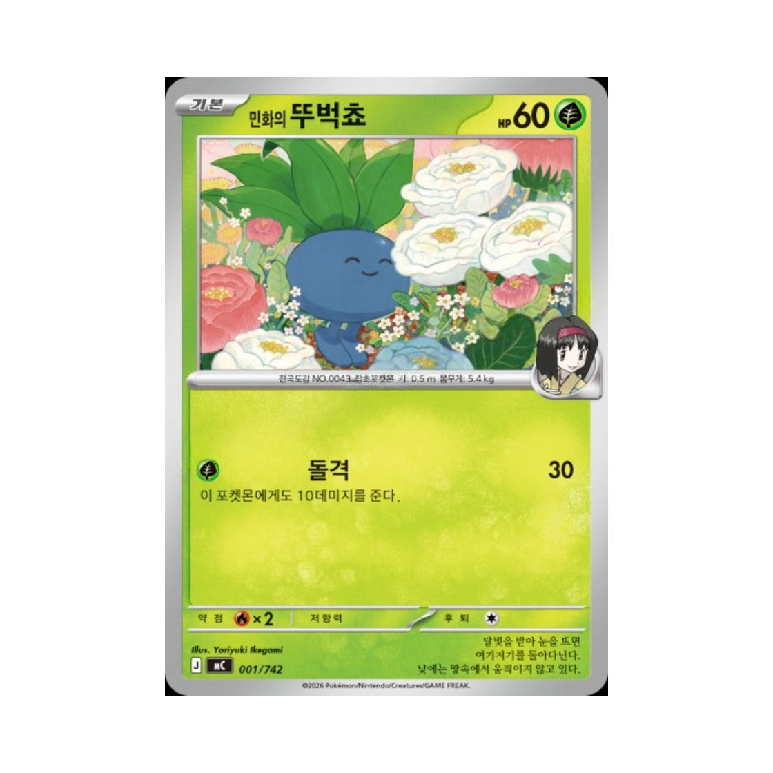 포켓몬 TCG 민화의 뚜벅쵸 MEGA 스타트 덱 100 배틀컬렉션 (한글판)(Pokemon TCG Erika's Oddish MEGA Start Deck 100 Battle Collection (Korean Ver.)) - 1