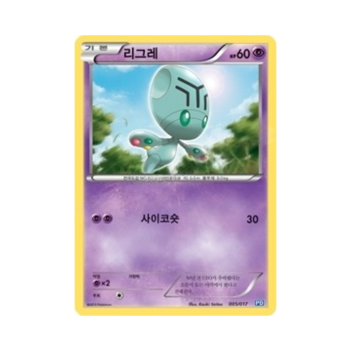 포켓몬 TCG 리그레 플라스마단 파워 덱 (한글판)(Pokemon TCG Elgyem Team Plasma Powered Half Deck (Korean Ver.)) - 1