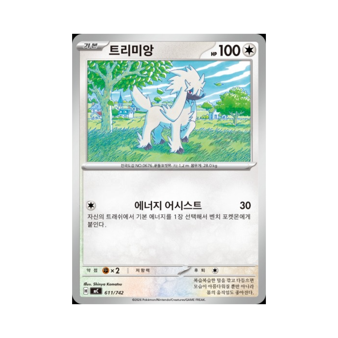 포켓몬 TCG 트리미앙 MEGA 스타트 덱 100 배틀컬렉션 (한글판)(Pokemon TCG Furfrou MEGA Start Deck 100 Battle Collection (Korean Ver.)) - 1