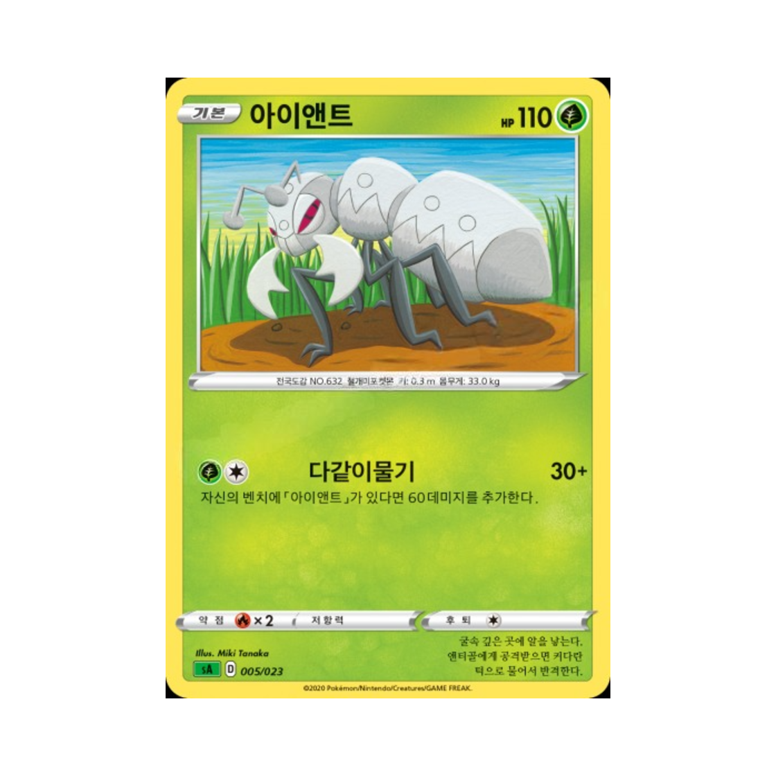 포켓몬 TCG 아이앤트 소드&실드 스타터 세트 V 풀 (한글판)(Pokemon TCG Durant Sword & Shield Grass Starter Set V (Korean Ver.))