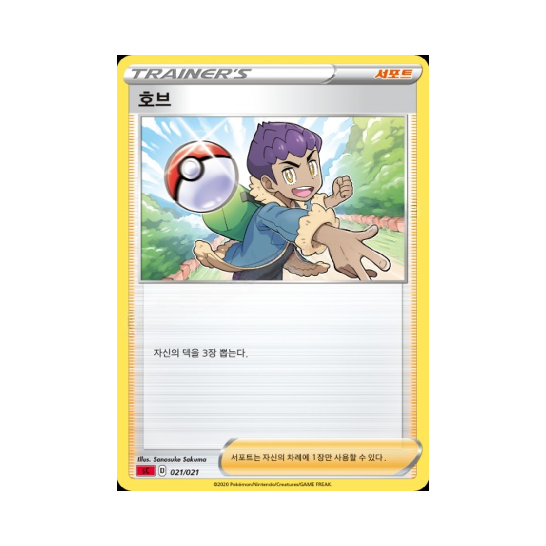포켓몬 TCG 호브 소드&실드 스타터 세트 VMAX 리자몽 (한글판)(Pokemon TCG Hop Sword & Shield Charizard Starter Set VMAX (Korean Ver.)) - 1