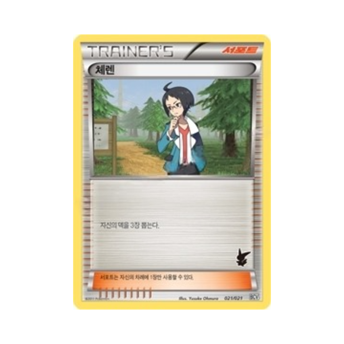 포켓몬 TCG 체렌 배틀 체인지 비크티니덱 (한글판)(Pokemon TCG Cheren Battle Change Victini Deck (Korean Ver.))