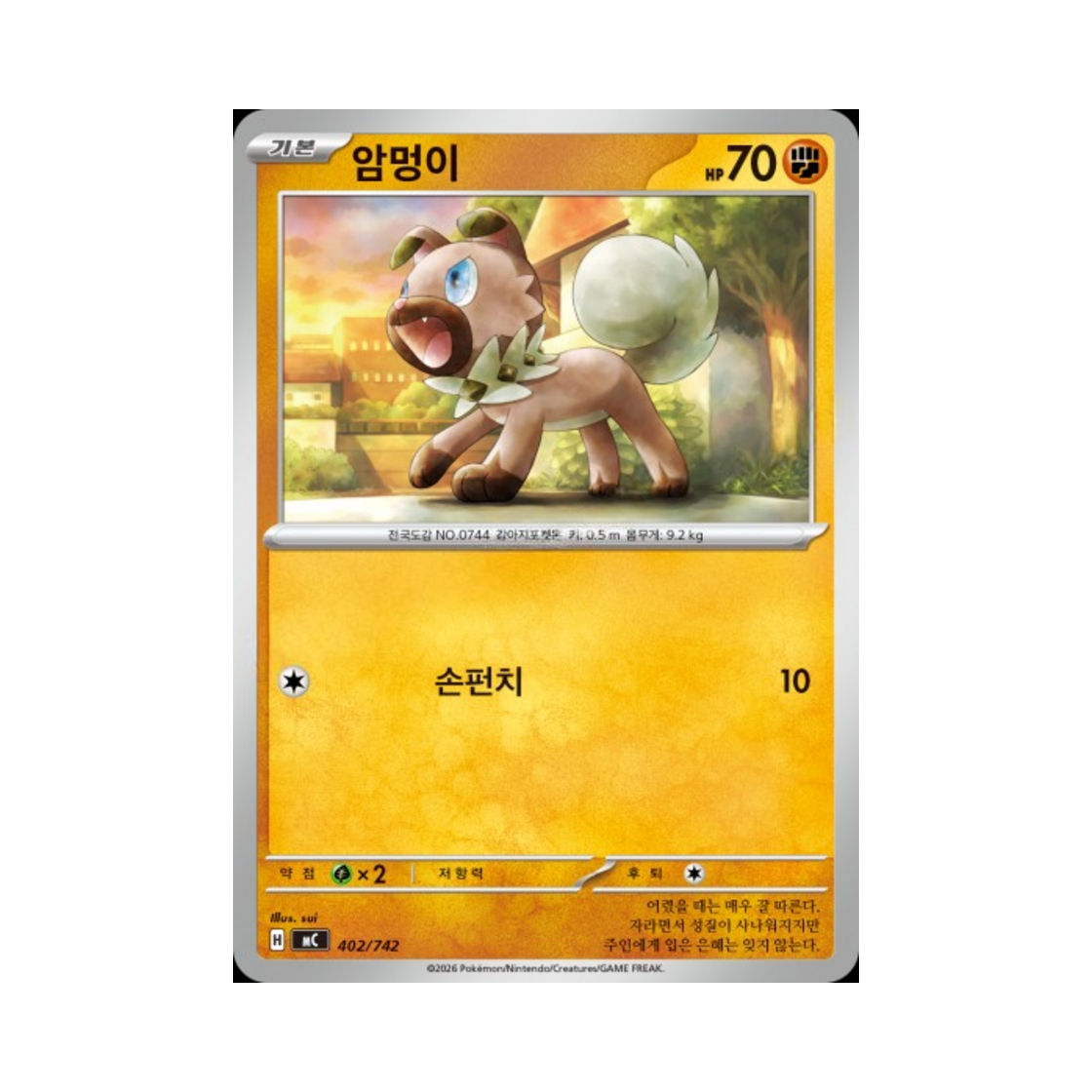 포켓몬 TCG 암멍이 MEGA 스타트 덱 100 배틀컬렉션 (한글판)(Pokemon TCG Rockruff MEGA Start Deck 100 Battle Collection (Korean Ver.))