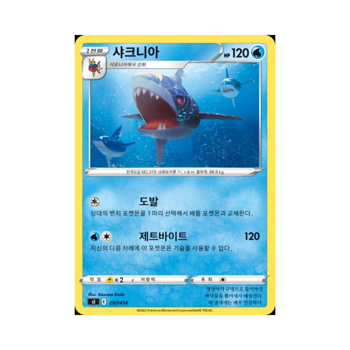포켓몬 TCG 샤크니아 소드&실드 스타트 덱 100 (한글판)(Pokemon TCG Sharpedo Sword & Shield Start Deck 100 (Korean Ver.))