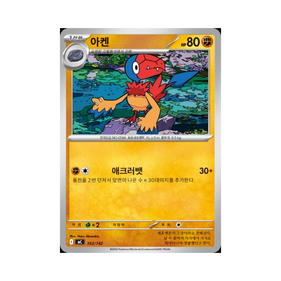 포켓몬 TCG 아켄 MEGA 스타트 덱 100 배틀컬렉션 (한글판)(Pokemon TCG Archen MEGA Start Deck 100 Battle Collection (Korean Ver.)) - 1