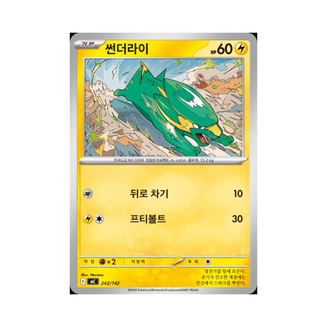 포켓몬 TCG 썬더라이 MEGA 스타트 덱 100 배틀컬렉션 (한글판)(Pokemon TCG Electrike MEGA Start Deck 100 Battle Collection (Korean Ver.)) - 1
