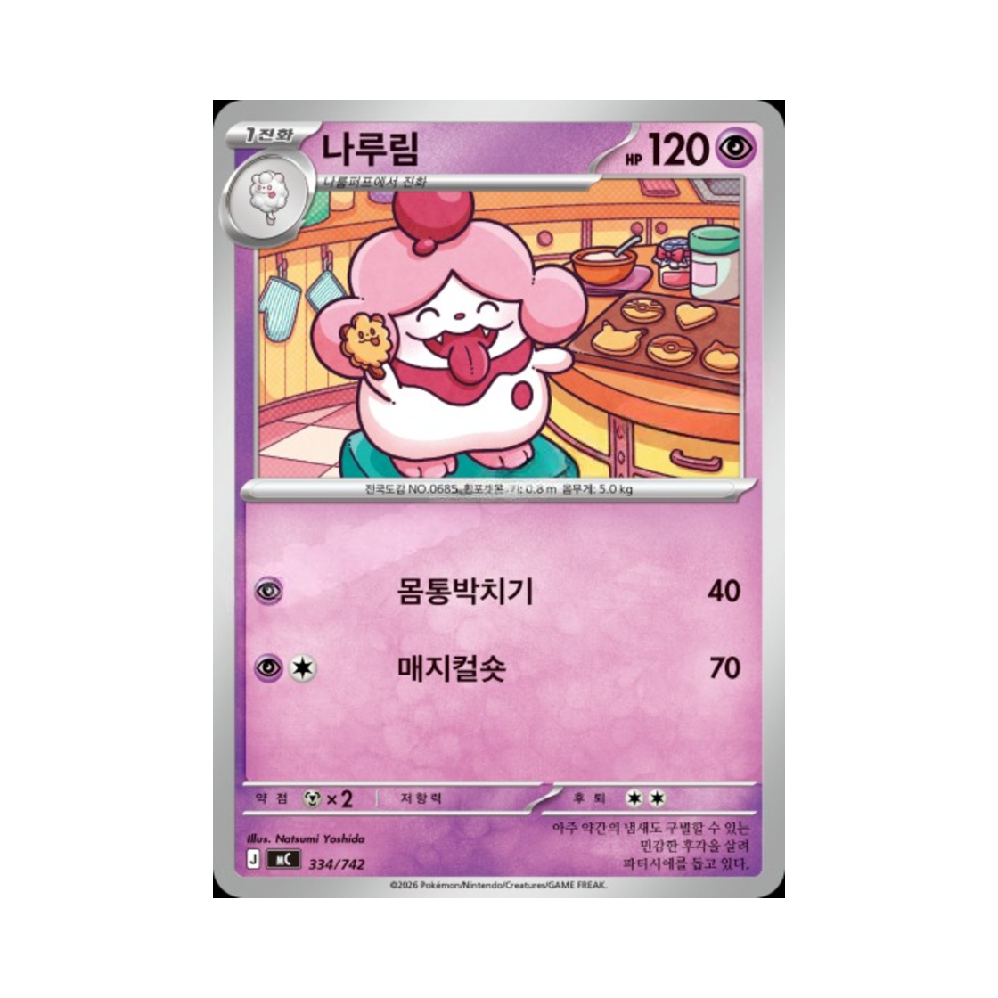포켓몬 TCG 나루림 MEGA 스타트 덱 100 배틀컬렉션 (한글판)(Pokemon TCG Slurpuff MEGA Start Deck 100 Battle Collection (Korean Ver.)) - 1