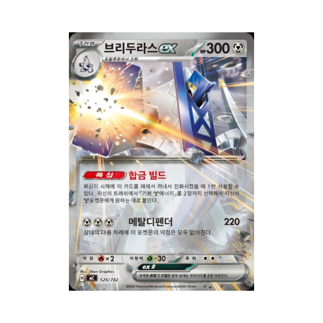 포켓몬 TCG 브리두라스 ex MEGA 스타트 덱 100 배틀컬렉션 (한글판)(Pokemon TCG Archaludon ex MEGA Start Deck 100 Battle Collection (Korean Ver.)) - 1