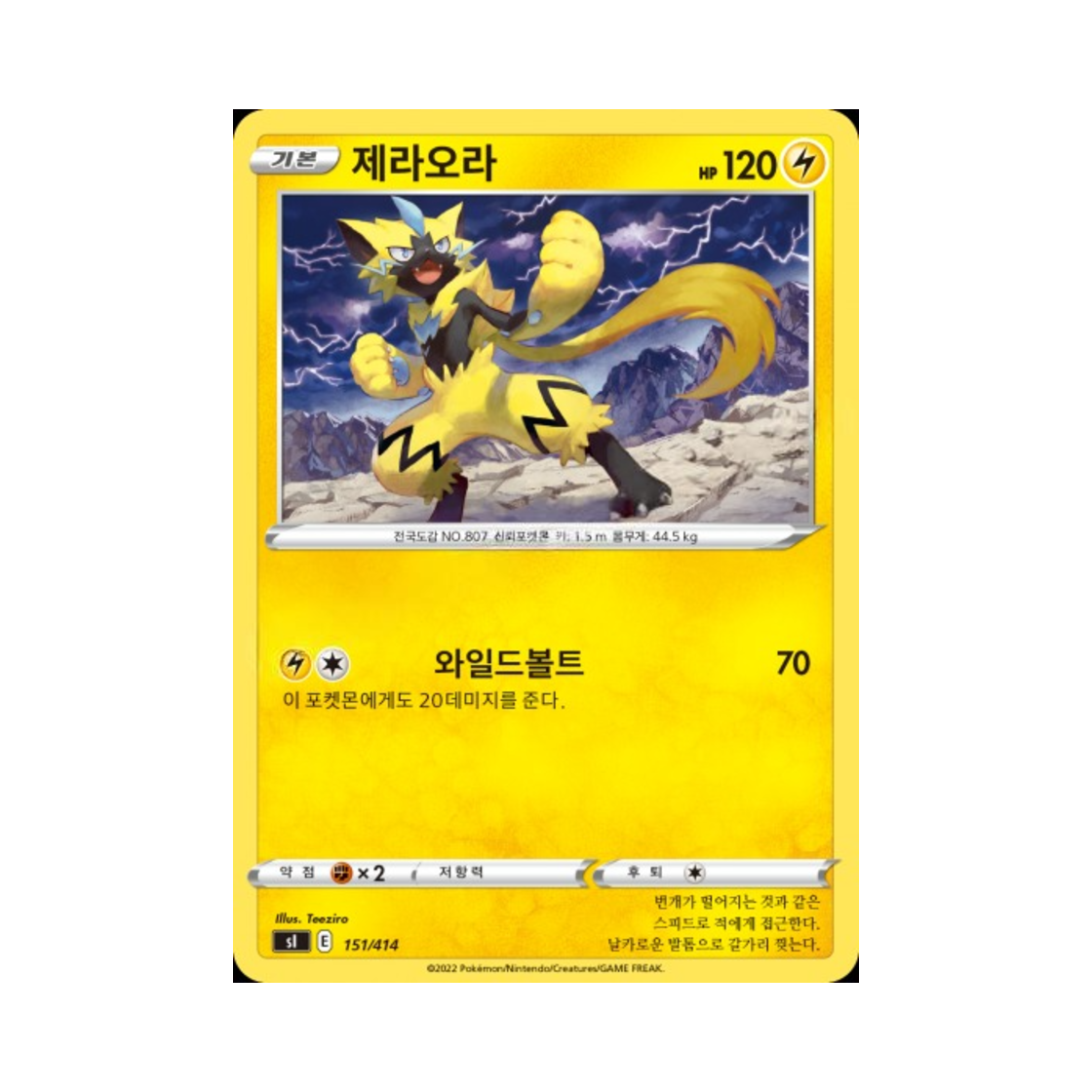 포켓몬 TCG 제라오라 소드&실드 스타트 덱 100 (한글판)(Pokemon TCG Zeraora Sword & Shield Start Deck 100 (Korean Ver.))