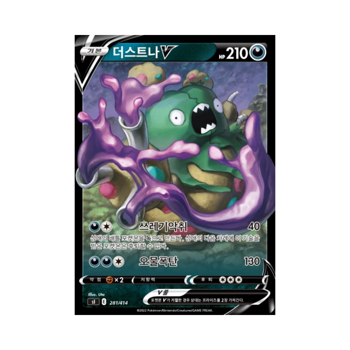 포켓몬 TCG 더스트나 V 소드&실드 스타트 덱 100 (한글판)(Pokemon TCG Garbodor V Sword & Shield Start Deck 100 (Korean Ver.))