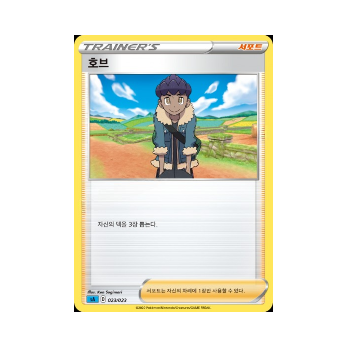 포켓몬 TCG 호브 소드&실드 스타터 세트 V 물 (한글판)(Pokemon TCG Hop Sword & Shield Water Starter Set V (Korean Ver.)) - 1