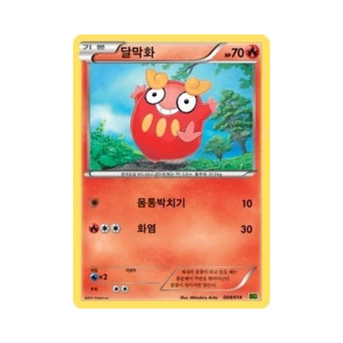 포켓몬 TCG 달막화 BW 배틀 강화 비리디온 덱 (한글판)(Pokemon TCG Darumaka Virizion Battle Strength Deck (Korean Ver.)) - 1