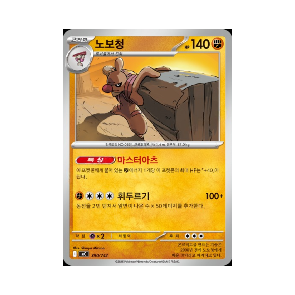 포켓몬 TCG 노보청 MEGA 스타트 덱 100 배틀컬렉션 (한글판)(Pokemon TCG Conkeldurr MEGA Start Deck 100 Battle Collection (Korean Ver.)) - 1