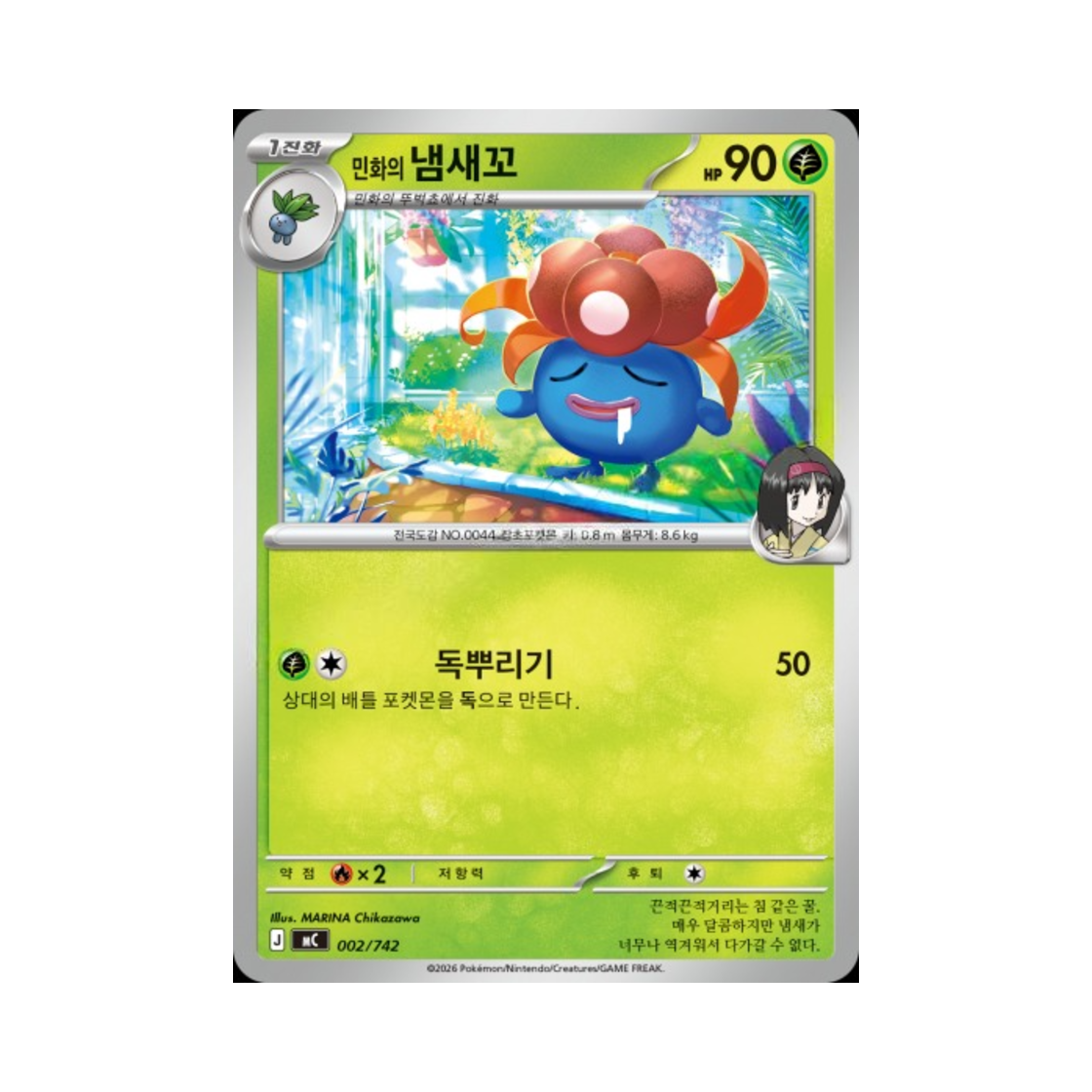 포켓몬 TCG 민화의 냄새꼬 MEGA 스타트 덱 100 배틀컬렉션 (한글판)(Pokemon TCG Erika's Gloom MEGA Start Deck 100 Battle Collection (Korean Ver.))
