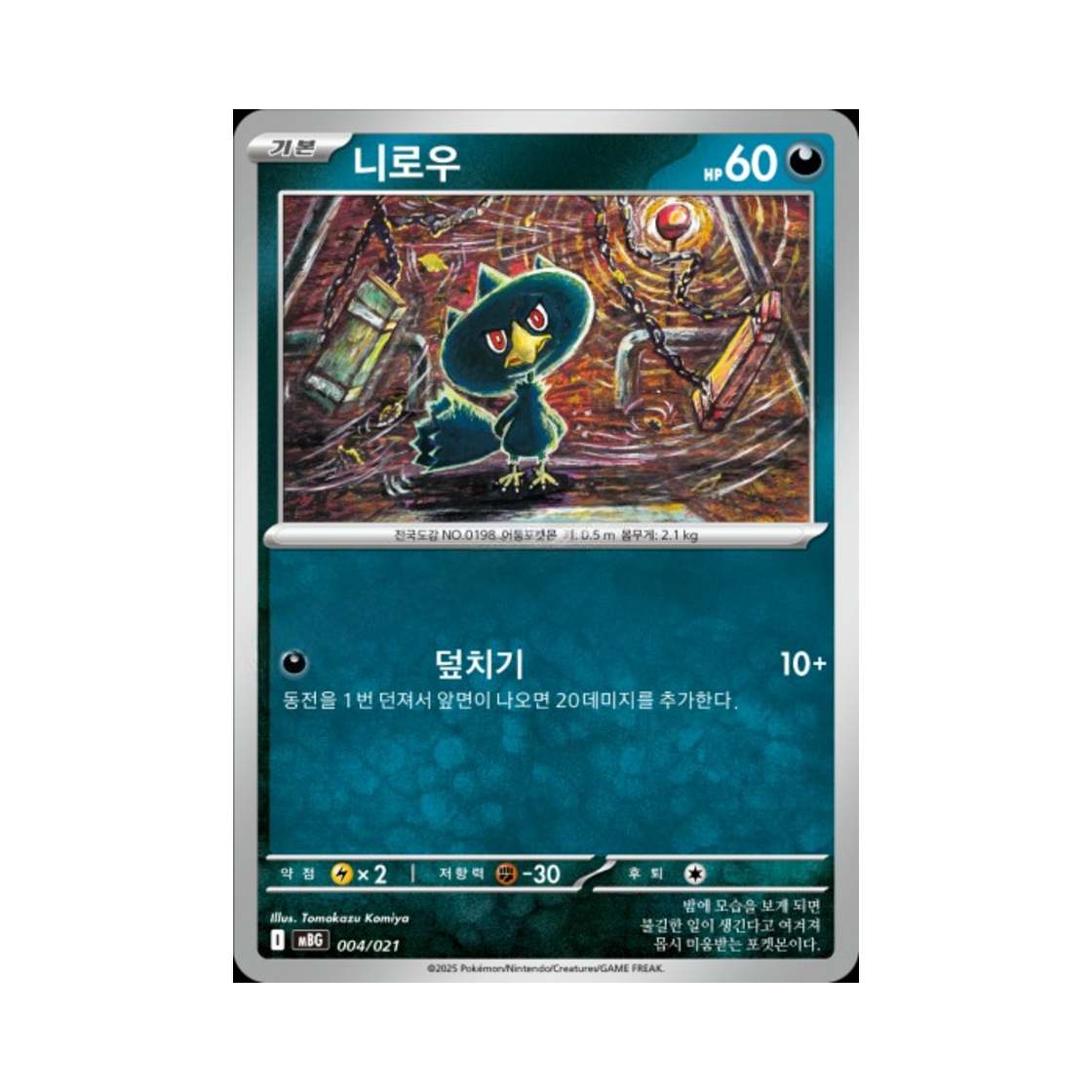 포켓몬 TCG 니로우 메가팬텀 ex 스타터 세트 MEGA (한글판)(Pokemon TCG Murkrow Mega Gengar ex Starter Set Mega (Korean Ver.)) - 1