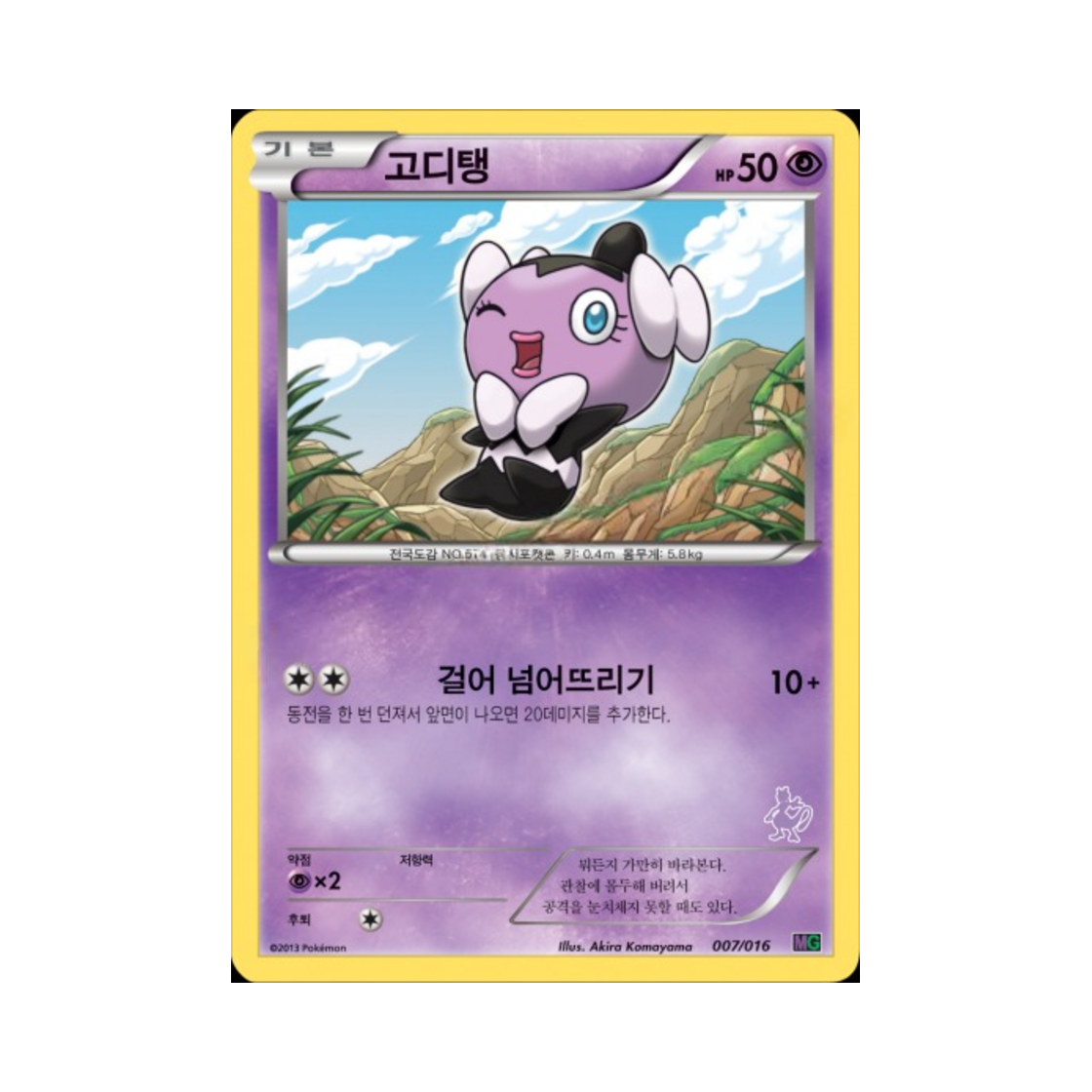 포켓몬 TCG 고디탱 BW 30장 덱 대전 세트 뮤츠VS게노세크트_뮤츠 (한글판)(Pokemon TCG Gothita Mewtwo vs Genesect Deck Kit_Mewtwo (Korean Ver.)) - 1