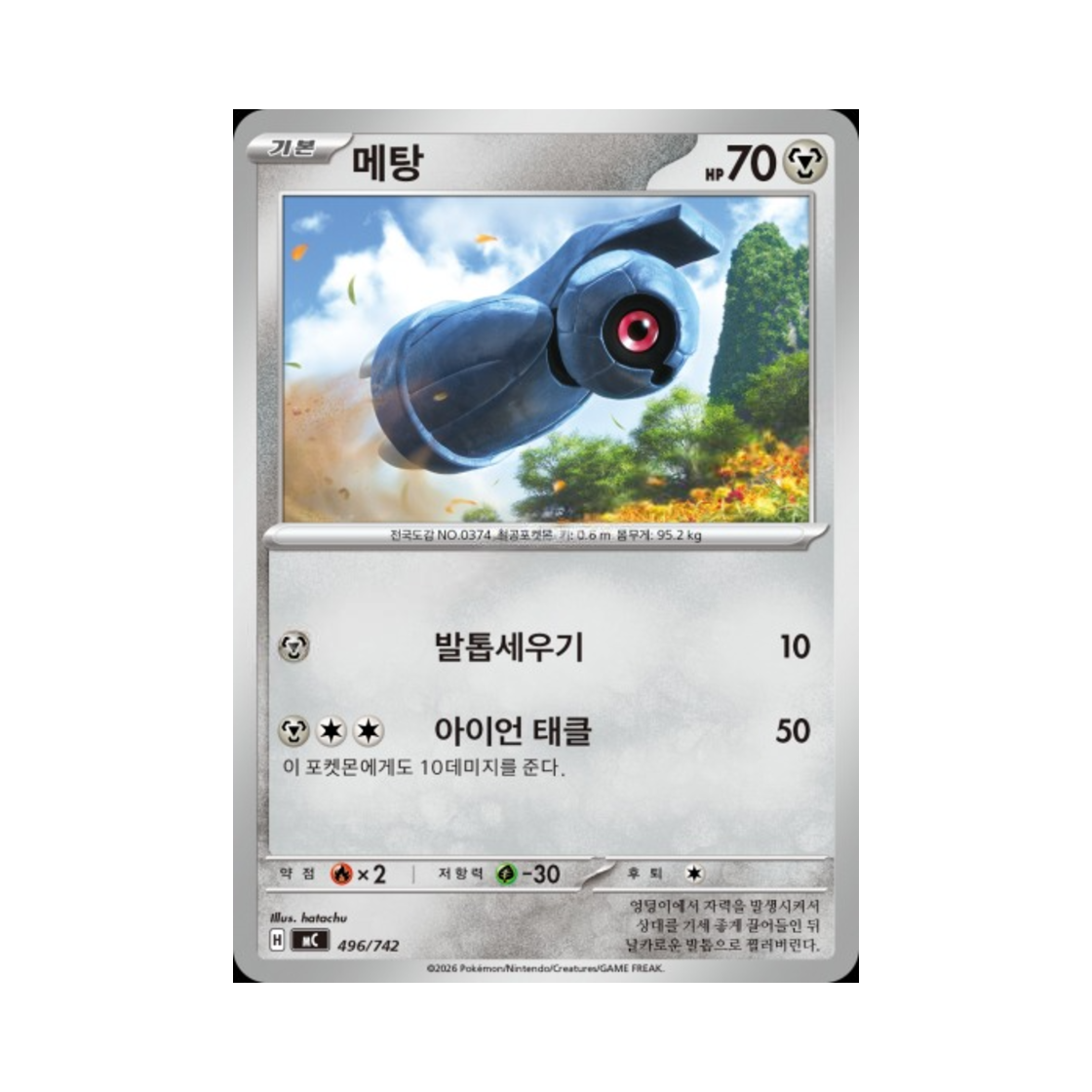 포켓몬 TCG 메탕 MEGA 스타트 덱 100 배틀컬렉션 (한글판)(Pokemon TCG Beldum MEGA Start Deck 100 Battle Collection (Korean Ver.))