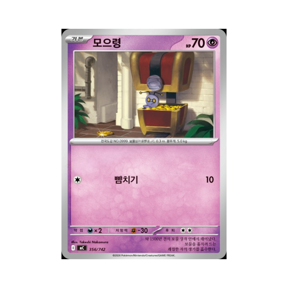 포켓몬 TCG 모으령 MEGA 스타트 덱 100 배틀컬렉션 (한글판)(Pokemon TCG Gimmighoul MEGA Start Deck 100 Battle Collection (Korean Ver.)) - 1