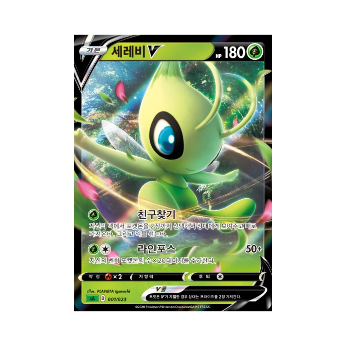 포켓몬 TCG 세레비 V 소드&실드 스타터 세트 V 풀 (한글판)(Pokemon TCG Celebi V Sword & Shield Grass Starter Set V (Korean Ver.)) - 1