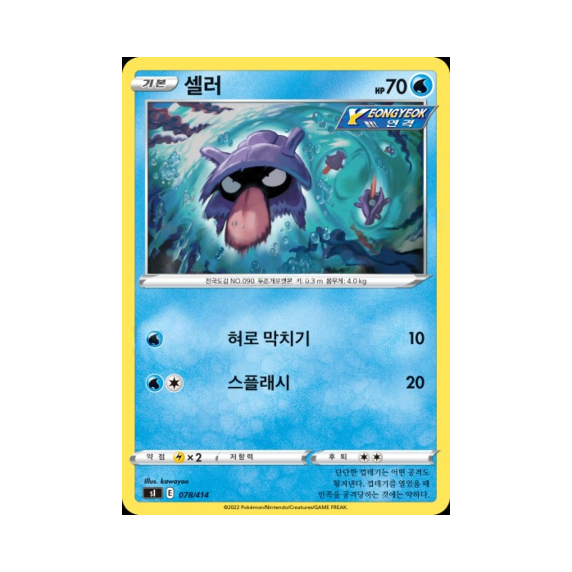 포켓몬 TCG 셀러 소드&실드 스타트 덱 100 (한글판)(Pokemon TCG Shellder Sword & Shield Start Deck 100 (Korean Ver.))