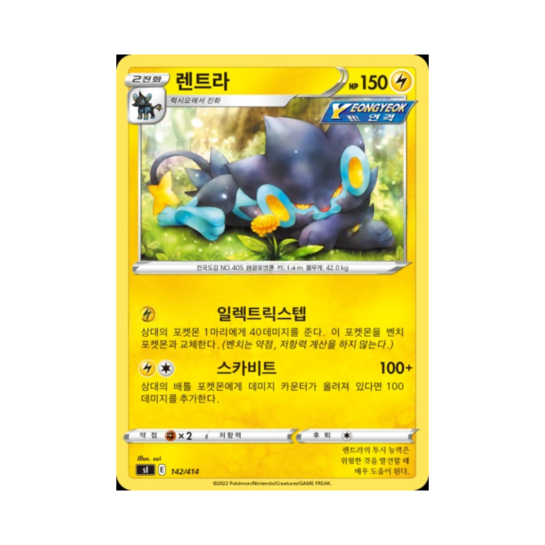 포켓몬 TCG 렌트라 소드&실드 스타트 덱 100 (한글판)(Pokemon TCG Luxray Sword & Shield Start Deck 100 (Korean Ver.)) - 1