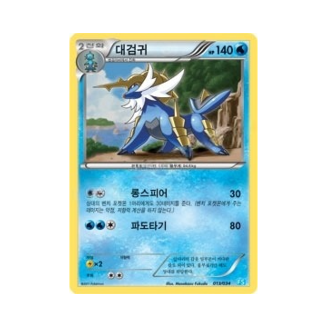 포켓몬 TCG 대검귀 BW 퍼스트 세트 물의 진화 (한글판)(Pokemon TCG Samurott BW First Set Evolution of Water (Korean Ver.))