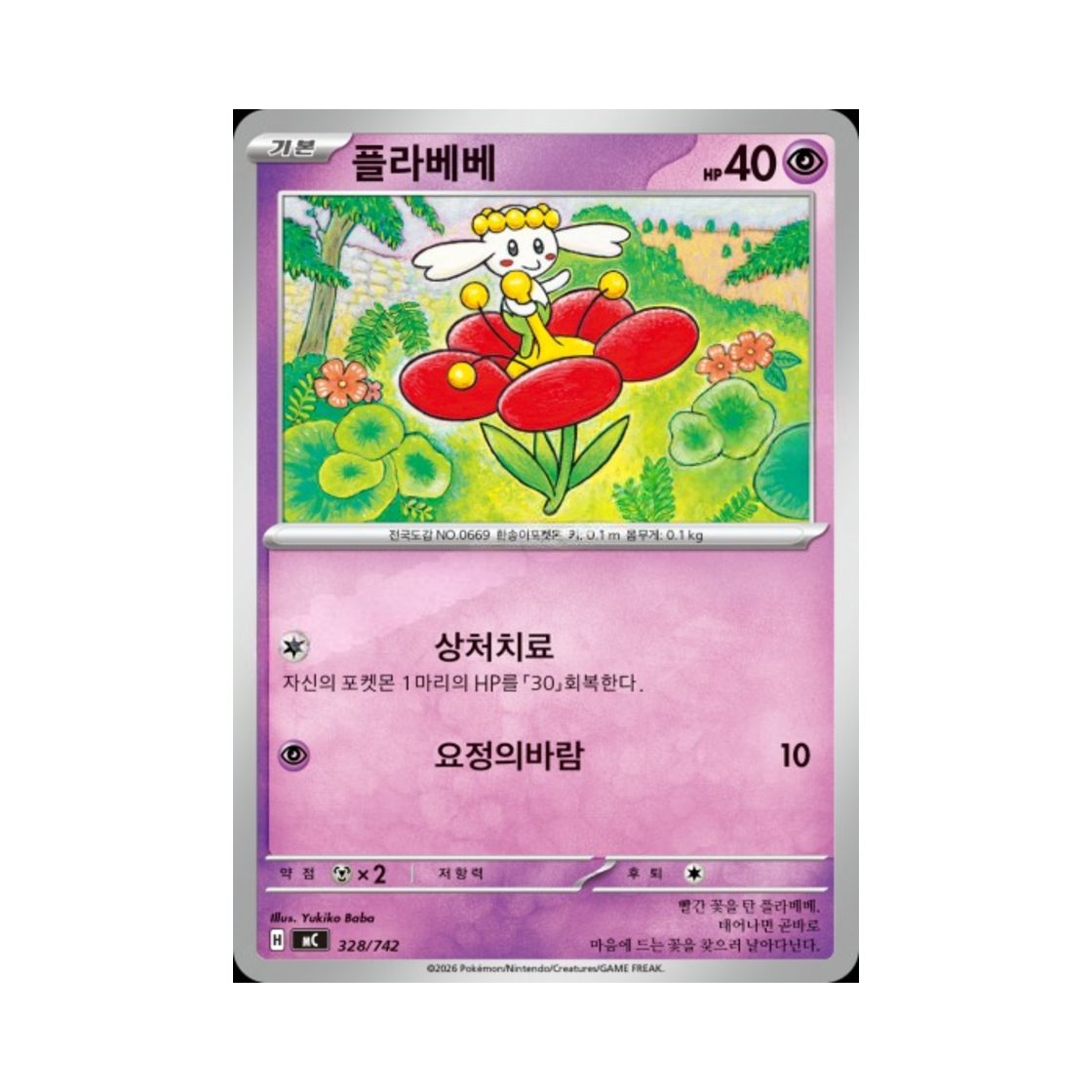 포켓몬 TCG 플라베베 MEGA 스타트 덱 100 배틀컬렉션 (한글판)(Pokemon TCG Flabebe MEGA Start Deck 100 Battle Collection (Korean Ver.)) - 1