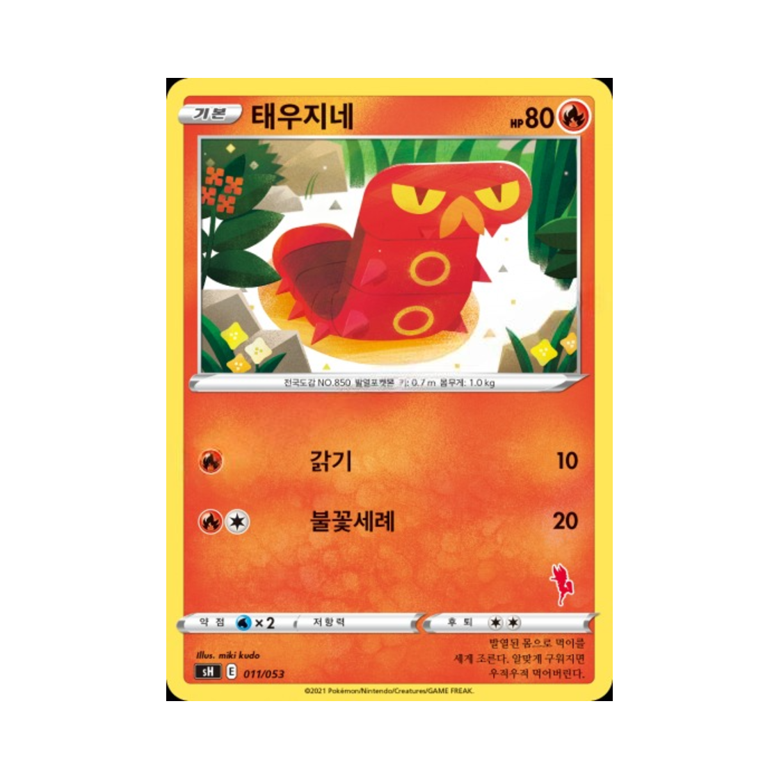 포켓몬 TCG 태우지네 소드&실드 패밀리 포켓몬 카드 게임 (한글판)(Pokemon TCG Sizzlipede Sword & Shield Family Pokemon Card Game (Korean Ver.)) - 1