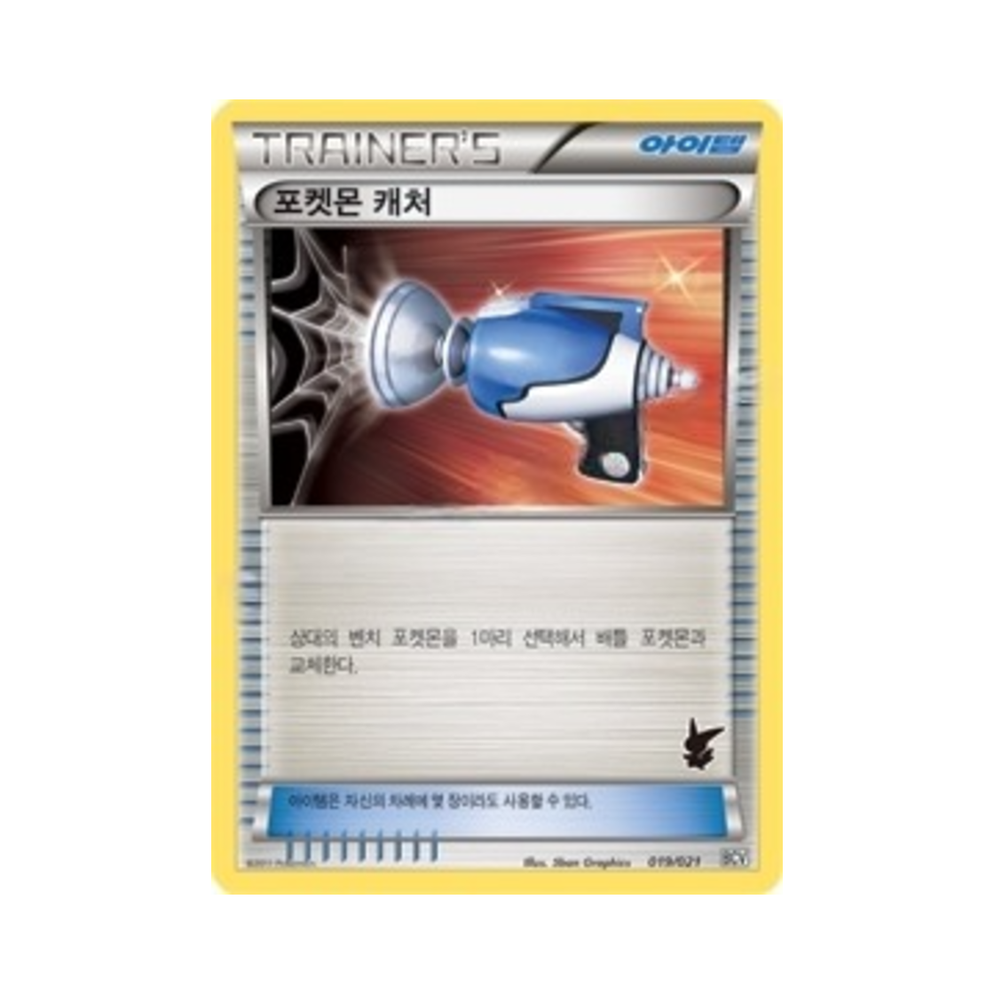 포켓몬 TCG 포켓몬 캐처 배틀 체인지 비크티니덱 (한글판)(Pokemon TCG Pokemon Catcher Battle Change Victini Deck (Korean Ver.)) - 1