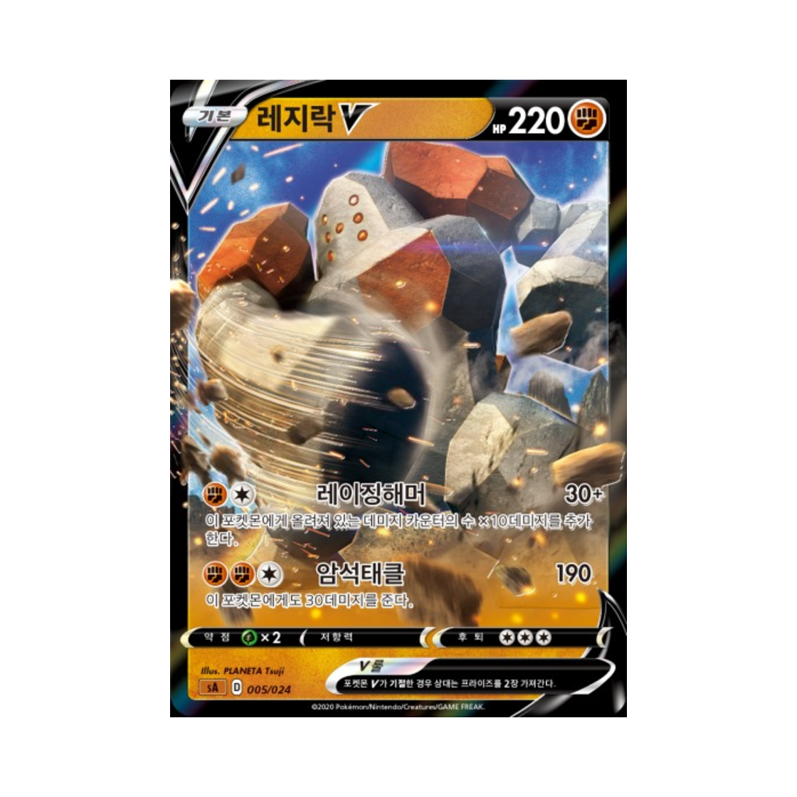 포켓몬 TCG 레지락 V 소드&실드 스타터 세트 V 격투 (한글판)(Pokemon TCG Regirock V Sword & Shield Fighting Starter Set V (Korean Ver.)) - 1